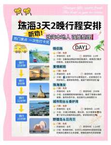 珠海三天自由行攻略，珠海三日游自由行攻略路线图？  第6张