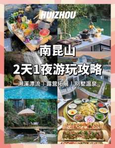 南昆山自驾一日游攻略，南昆山自驾一日游攻略大全  第5张