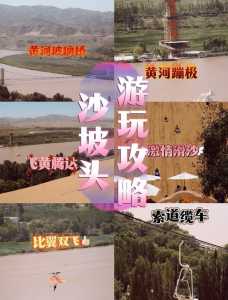 宁夏沙坡头景区,宁夏沙坡头景区酒店? 第4张 宁夏沙坡头景区,宁夏沙坡头景区酒店? 第4张