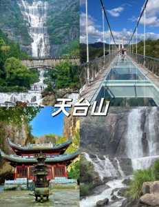 天台山旅游攻略一日游,天台山旅游攻略一日游说说文案 第4张 天台山旅游攻略一日游,天台山旅游攻略一日游说说文案 第4张