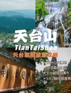 天台山旅游攻略一日游,天台山旅游攻略一日游说说文案 第6张 天台山旅游攻略一日游,天台山旅游攻略一日游说说文案 第6张