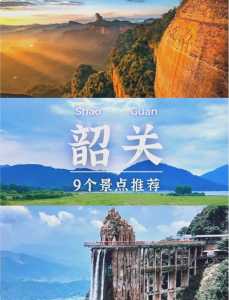 韶关有什么好玩的地方,韶关一日游去哪里比较好 第3张 韶关有什么好玩的地方,韶关一日游去哪里比较好 第3张