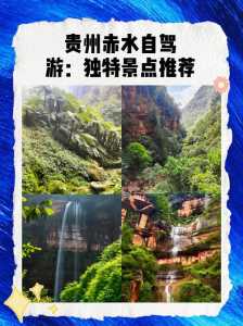 赤水旅游攻略二日游，赤水旅游攻略自由行？  第1张