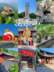 连云港花果山门票多少钱一张?连云港花果山门票多少钱一张5月1日? 第1张 连云港花果山门票多少钱一张?连云港花果山门票多少钱一张5月1日? 第1张