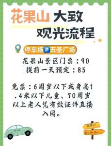 连云港花果山门票多少钱一张?连云港花果山门票多少钱一张5月1日? 第3张 连云港花果山门票多少钱一张?连云港花果山门票多少钱一张5月1日? 第3张