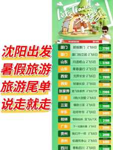 沈阳康辉旅行社报价？沈阳康辉旅行社报价多少？  第1张