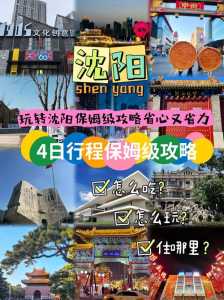 沈阳康辉旅行社报价？沈阳康辉旅行社报价多少？  第2张