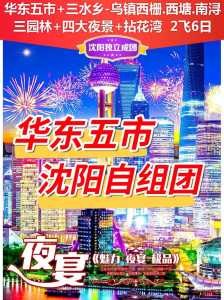 沈阳康辉旅行社报价？沈阳康辉旅行社报价多少？  第3张