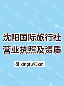 沈阳康辉旅行社报价？沈阳康辉旅行社报价多少？  第4张