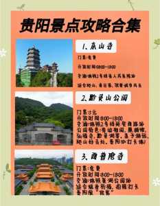 贵阳旅游景点大全介绍，贵阳旅游景点大全必去处？  第1张