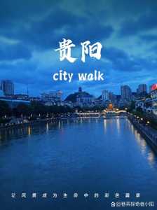 贵阳旅游景点大全介绍，贵阳旅游景点大全必去处？  第2张