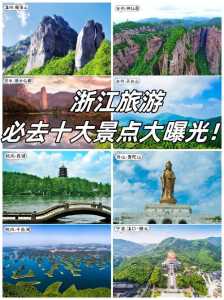 浙江省有哪些好玩的旅游景点?浙江省有啥旅游景点? 第1张 浙江省有哪些好玩的旅游景点?浙江省有啥旅游景点? 第1张