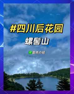 螺髻山旅游攻略，螺髻山旅游攻略 温泉？  第1张