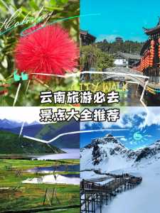 云南旅游景点大全排名，云南旅游前十景点推荐？  第4张