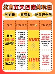携程旅行官方网站跟团旅游,携程旅游网跟团游? 第4张 携程旅行官方网站跟团旅游,携程旅游网跟团游? 第4张