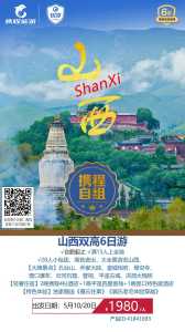 携程旅行官方网站跟团旅游,携程旅游网跟团游? 第5张 携程旅行官方网站跟团旅游,携程旅游网跟团游? 第5张