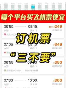买飞机票哪个网站便宜,买飞机票哪个网站便宜啊 第1张 买飞机票哪个网站便宜,买飞机票哪个网站便宜啊 第1张