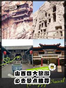 山西旅游必去景点，山西旅游必去景点大全  第4张
