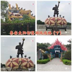 泰安太阳部落门票多少钱？泰安太阳部落门票包含什么项目？  第3张