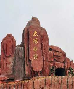 泰安太阳部落门票多少钱？泰安太阳部落门票包含什么项目？  第4张