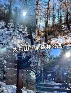 太白山旅游攻略两日游？太白山两日游最佳攻略？  第2张