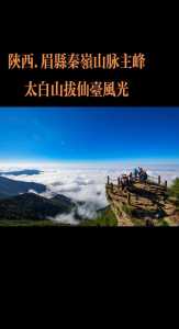 太白山旅游攻略两日游？太白山两日游最佳攻略？  第4张