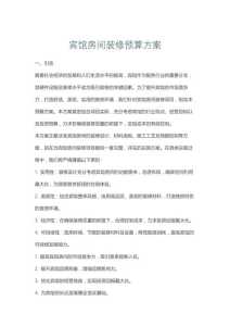 宾馆投资30个房间预算？加盟全季酒店需要投资多少钱？  第3张