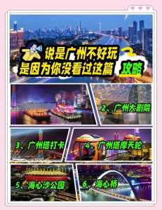 广州塔珠江夜游门票预订,广州塔珠江夜游时间表? 第3张 广州塔珠江夜游门票预订,广州塔珠江夜游时间表? 第3张