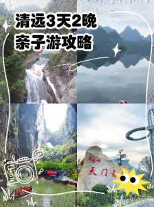 清远有什么好玩的地方?清远有什么好玩的地方吗? 第1张 清远有什么好玩的地方?清远有什么好玩的地方吗? 第1张