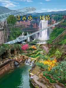 清远有什么好玩的地方?清远有什么好玩的地方吗? 第4张 清远有什么好玩的地方?清远有什么好玩的地方吗? 第4张