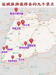 运城旅游攻略三日游,运城旅游攻略一日游 第3张 运城旅游攻略三日游,运城旅游攻略一日游 第3张