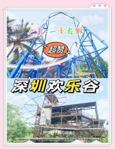 华侨城欢乐谷招聘，华侨城欢乐谷招聘信息？  第2张