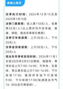 峨眉山门票优惠政策？峨眉山景区门票多少钱？  第2张