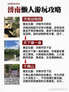 济南旅行社排名前十名,济南旅行社旅游线路报价? 第3张 济南旅行社排名前十名,济南旅行社旅游线路报价? 第3张