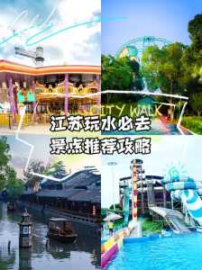 常州嬉戏谷景点介绍？常州嬉戏谷游玩攻略？  第1张