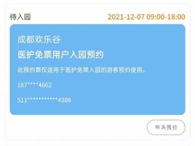 成都欢乐谷门票加2020，成都欢乐谷门票贵吗  第1张
