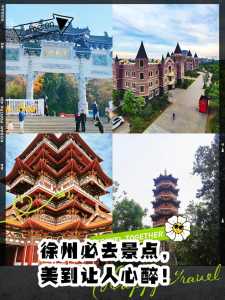 徐州旅游景点排名前十，徐州的旅游景点排名榜  第2张
