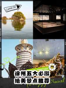 徐州旅游景点排名前十，徐州的旅游景点排名榜  第3张