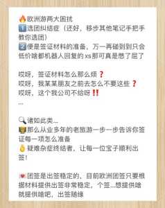旅游签证怎么办理，法国旅游签证怎么办理？  第1张