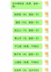 拙政园门票需要预约吗，拙政园门票需要预约吗,哪里买？  第3张