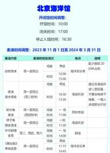北京海洋馆表演时间?北京海洋馆表演场次? 第3张 北京海洋馆表演时间?北京海洋馆表演场次? 第3张