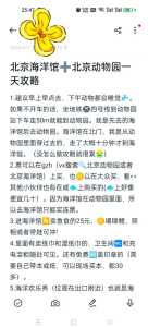 北京海洋馆表演时间?北京海洋馆表演场次? 第4张 北京海洋馆表演时间?北京海洋馆表演场次? 第4张