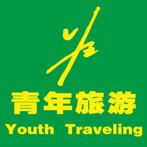 北京青年旅行社股份有限公司？北京青年旅行社股份有限公司是国企吗？  第4张