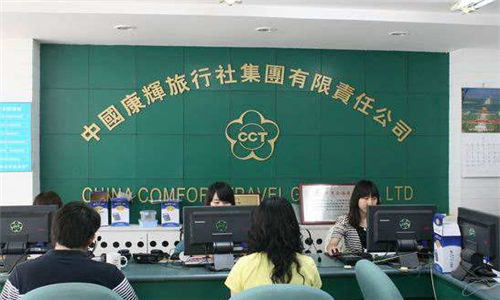 深圳康辉旅行社?深圳康辉旅行社官方网站? 第4张 深圳康辉旅行社?深圳康辉旅行社官方网站? 第4张