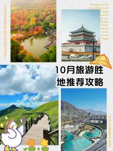 十月一旅游景点排名榜，十月一日旅游景点？  第4张