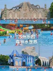 苏州乐园森林水世界攻略？苏州乐园森林水世界游玩攻略一日游？  第5张