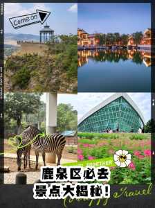 鹿泉旅游景点大全,鹿泉八个免费景点? 第6张 鹿泉旅游景点大全,鹿泉八个免费景点? 第6张