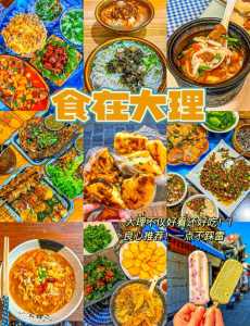 云南小吃排名榜前十名?云南最出名小吃? 第2张 云南小吃排名榜前十名?云南最出名小吃? 第2张