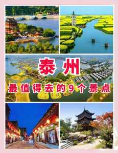 泰州旅游攻略必玩的景点，泰州旅游景点排名前十泰州  第4张