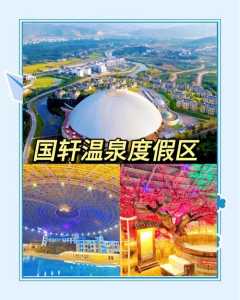 汤池温泉度假村？汤池温泉度假村门票加住宿？  第1张